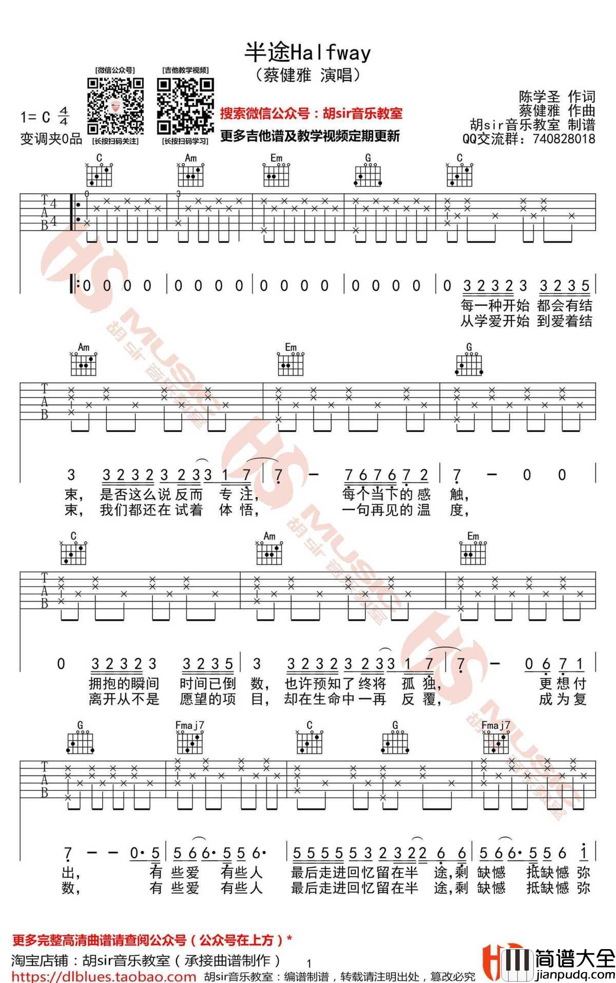 半途吉他谱_蔡健雅_C调六线谱_高清版