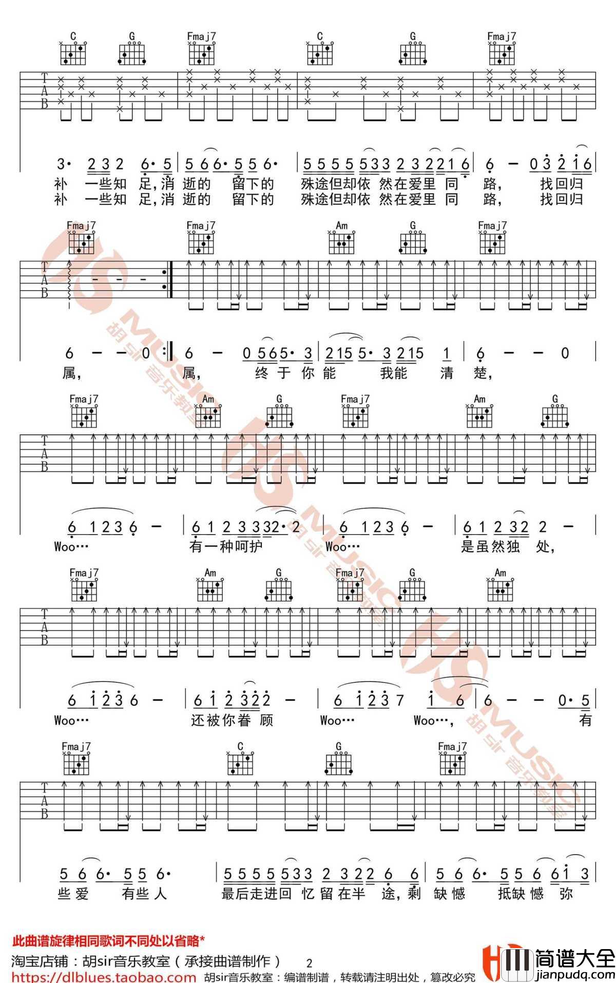 半途吉他谱_蔡健雅_C调六线谱_高清版