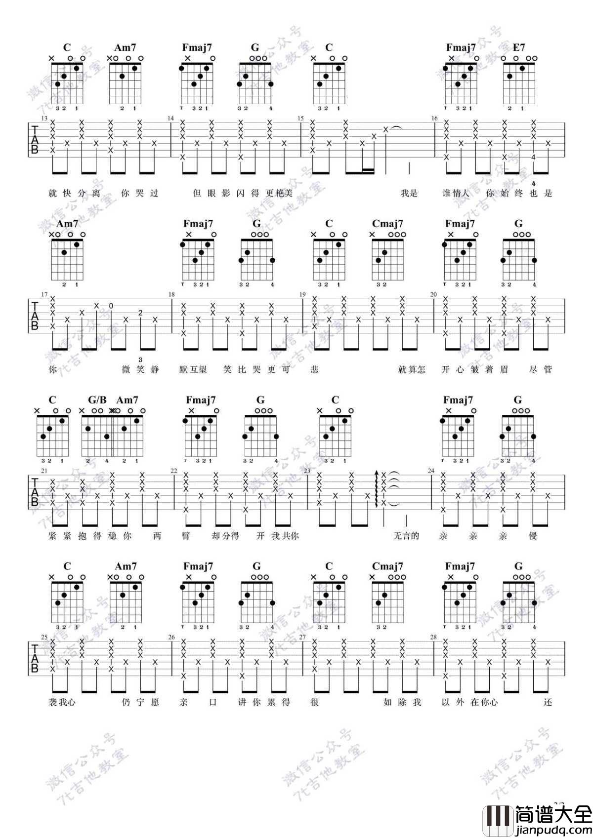你瞒我瞒吉他谱_陈柏宇_C调弹唱谱