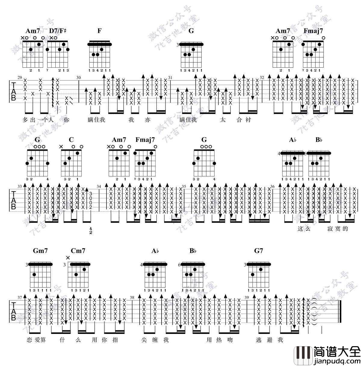 你瞒我瞒吉他谱_陈柏宇_C调弹唱谱