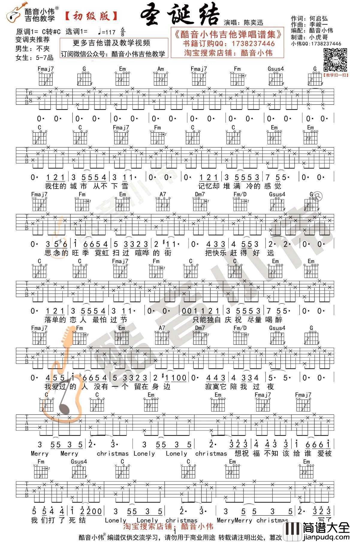 圣诞结吉他谱_陈奕迅_C调初级版_弹唱谱
