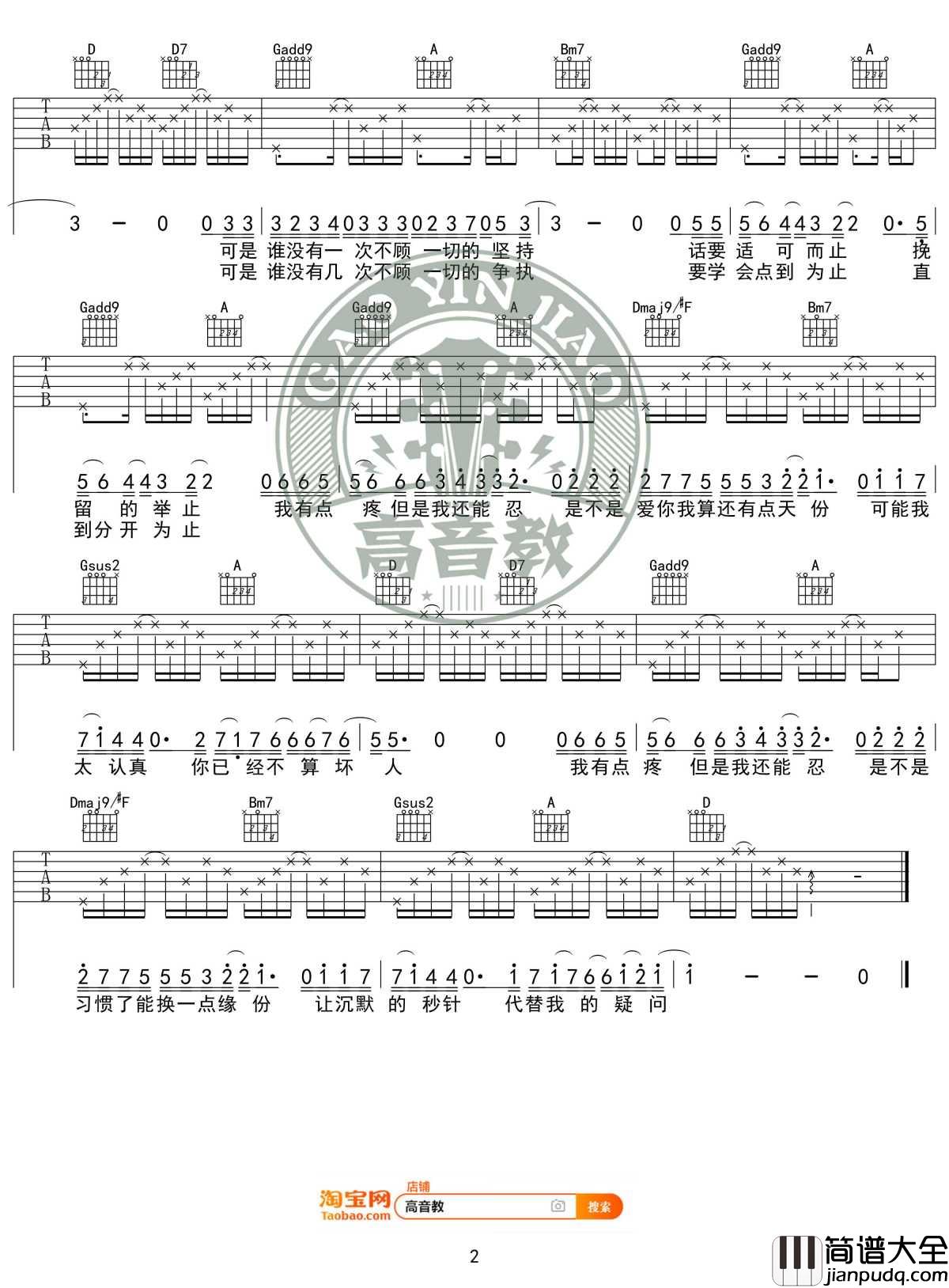 天份吉他谱_D调精华版_薛之谦_高音教编配