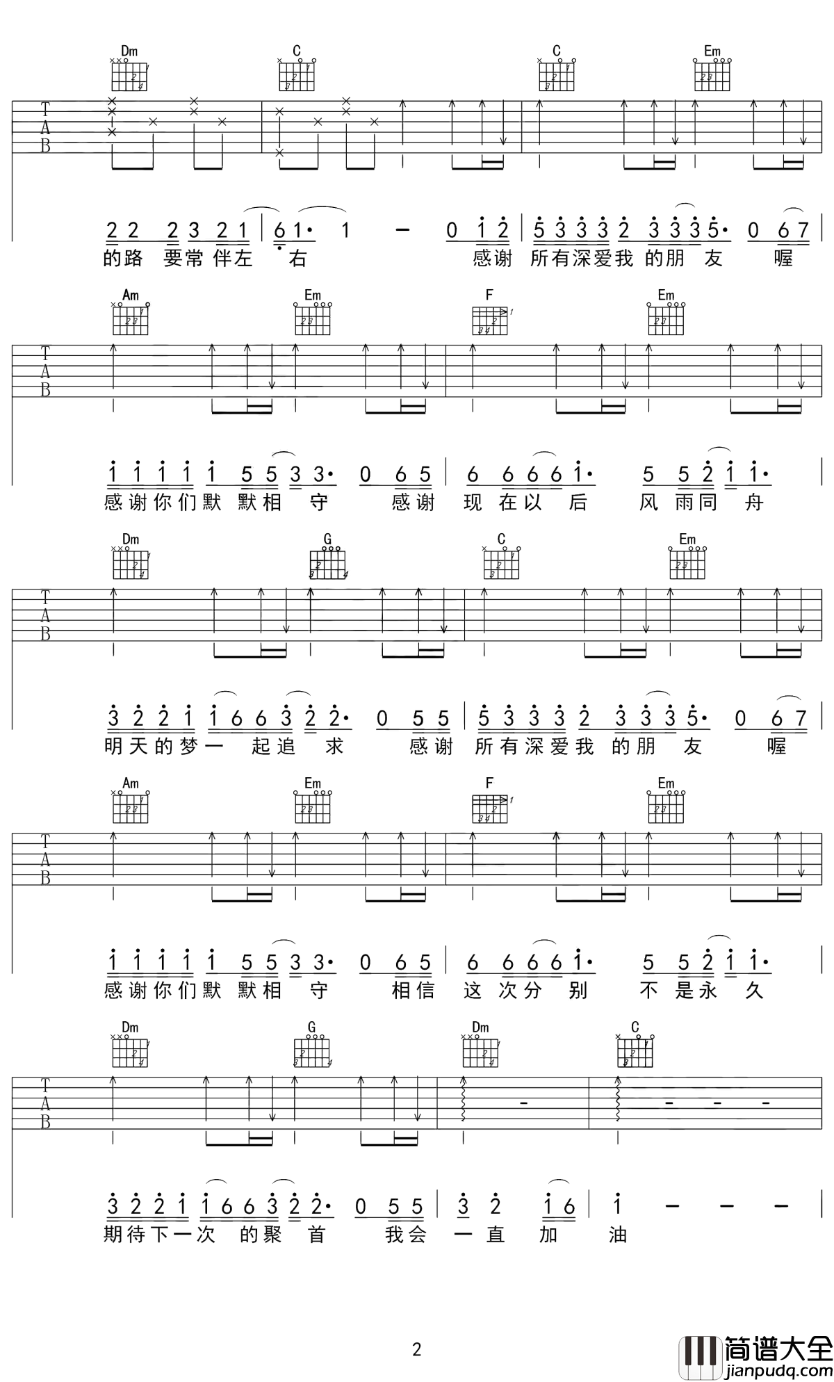 感谢吉他谱_黑龙_感谢一路风雨同舟，明天的梦一起追求