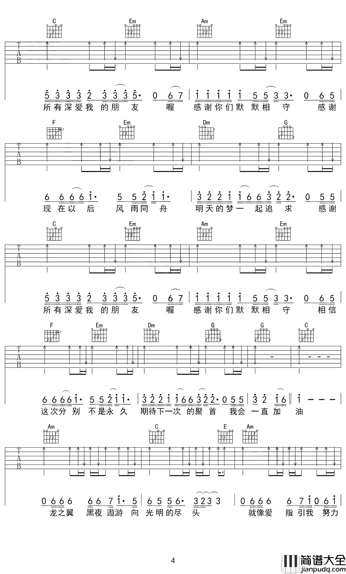 感谢吉他谱_黑龙_感谢一路风雨同舟，明天的梦一起追求