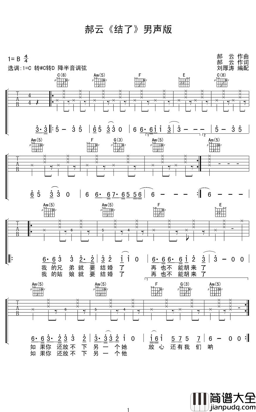 结了吉他谱_郝云_有一天,我的兄弟就要结婚了