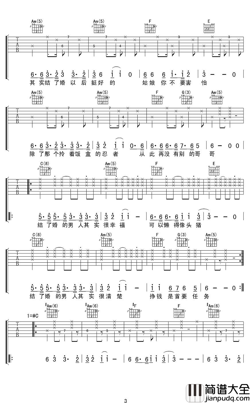 结了吉他谱_郝云_有一天,我的兄弟就要结婚了