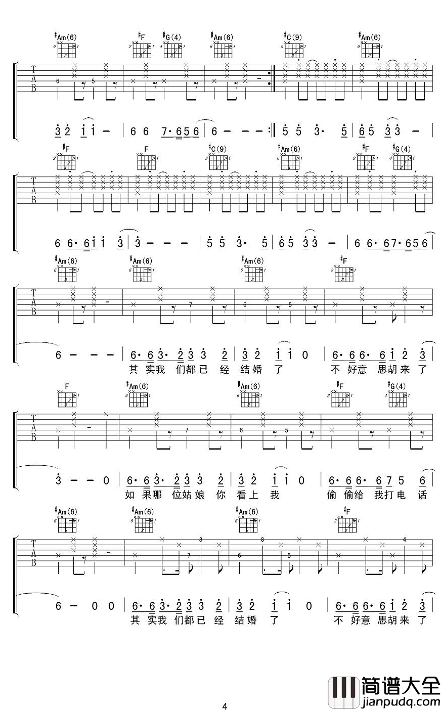 结了吉他谱_郝云_有一天,我的兄弟就要结婚了