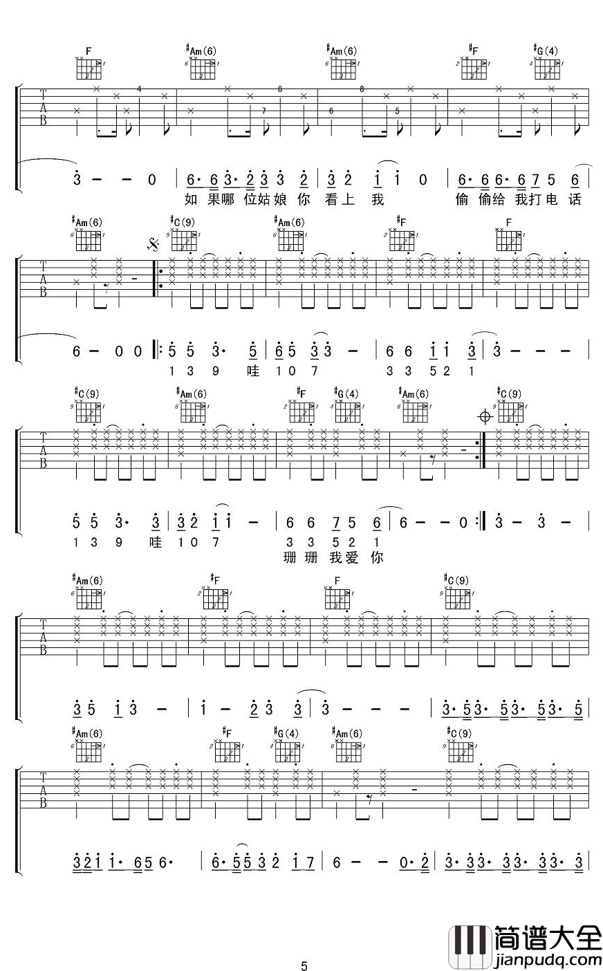 结了吉他谱_郝云_有一天,我的兄弟就要结婚了