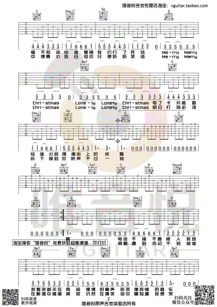 圣诞结吉他谱_陈奕迅_G调简单吉他谱_唯音悦制谱_国语粤语双版本歌词