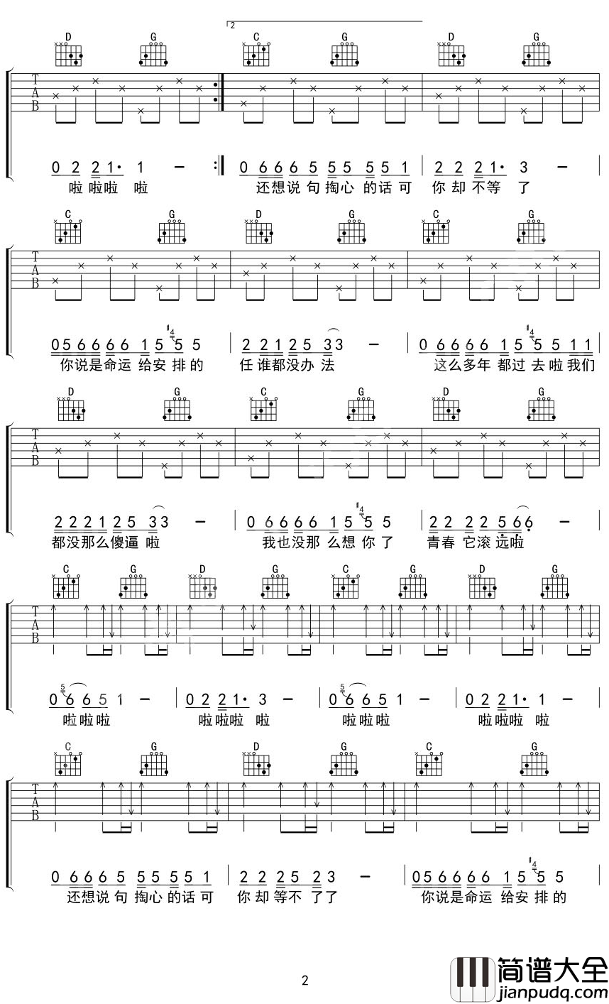 青春是梦里的一朵野花吉他谱_王辰_青春是梦里的一朵野花，歌声未尽欲语泪先流