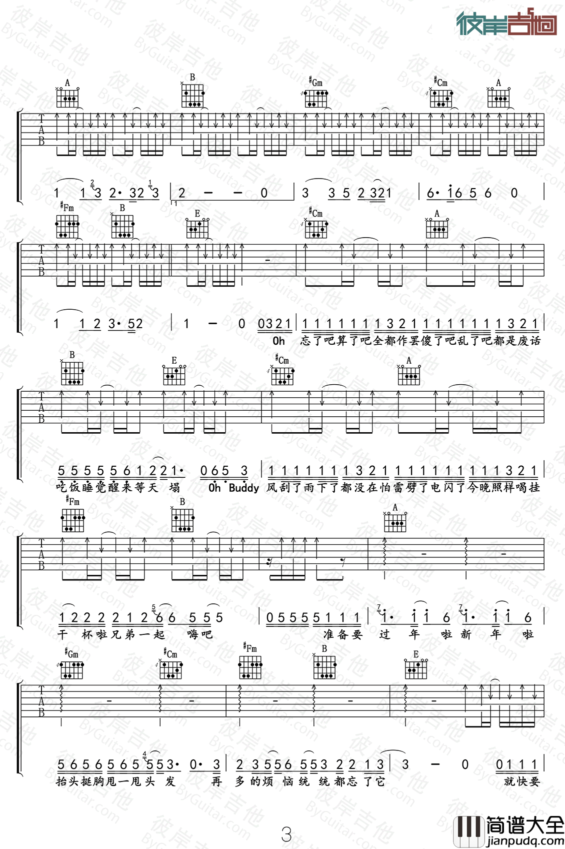 天气预爆吉他谱_筷子兄弟_电影_天气预爆_主题曲_天气预爆弹唱谱