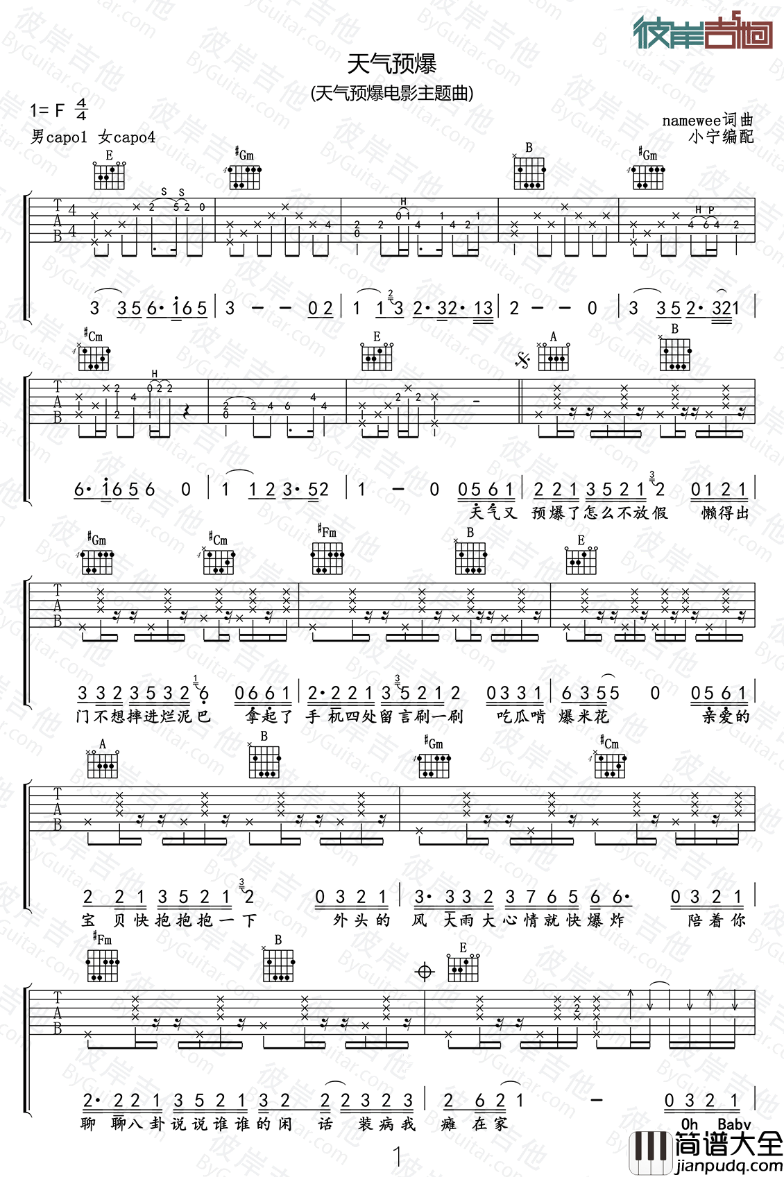 天气预爆吉他谱_筷子兄弟_电影_天气预爆_主题曲_天气预爆弹唱谱