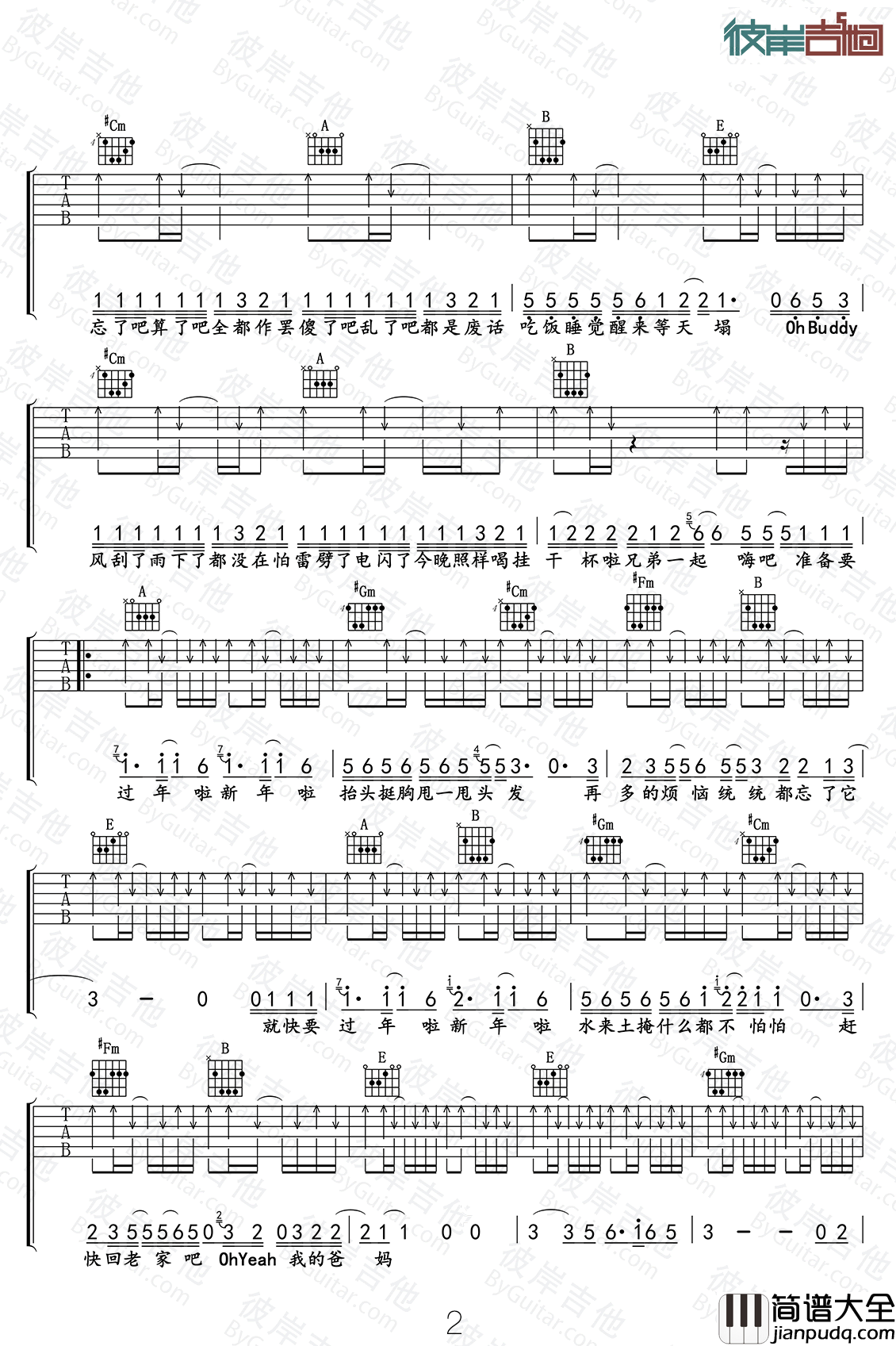 天气预爆吉他谱_筷子兄弟_电影_天气预爆_主题曲_天气预爆弹唱谱