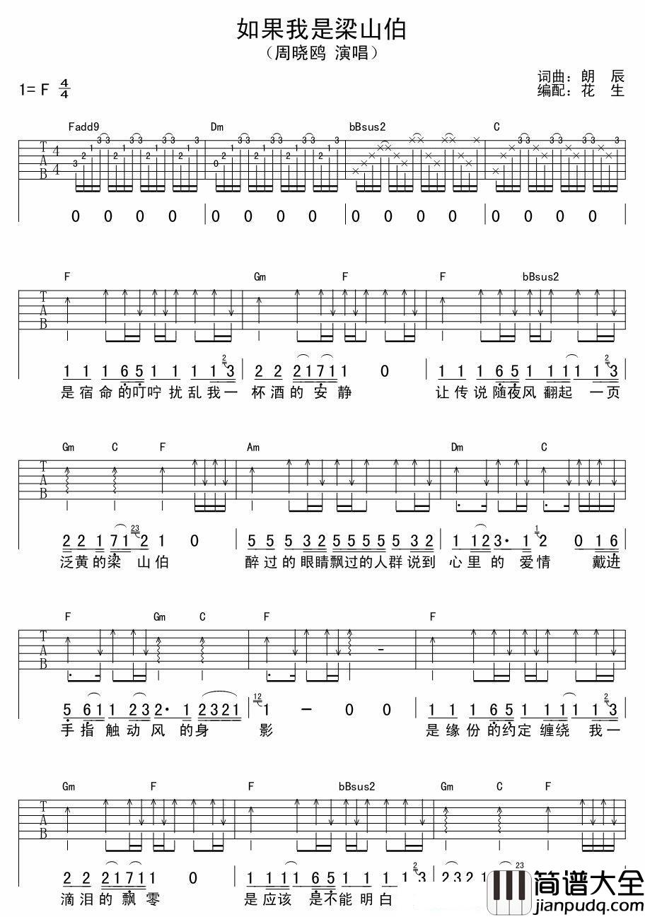 如果我是梁山伯吉他谱_周晓鸥_那我会把爱藏起来