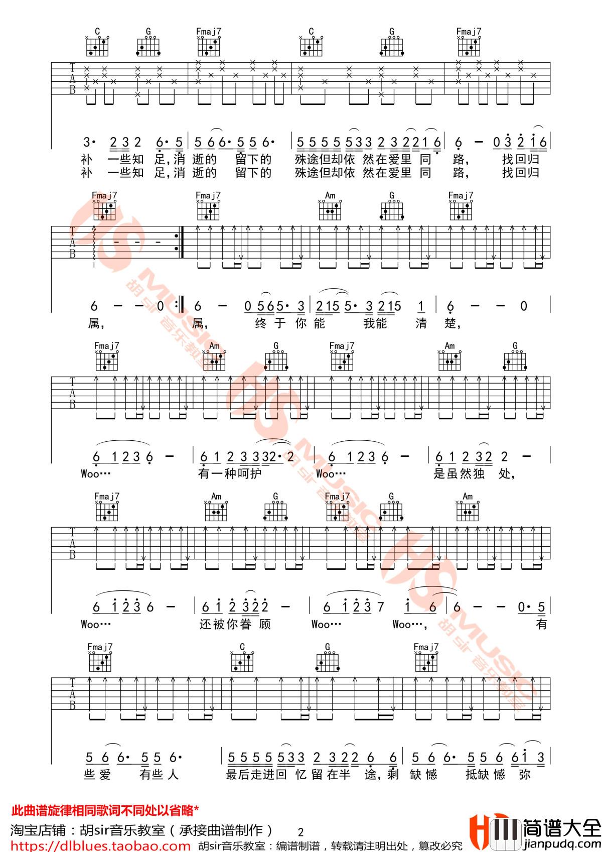 半途Halfway吉他谱_蔡健雅_C调_胡sir音乐教室
