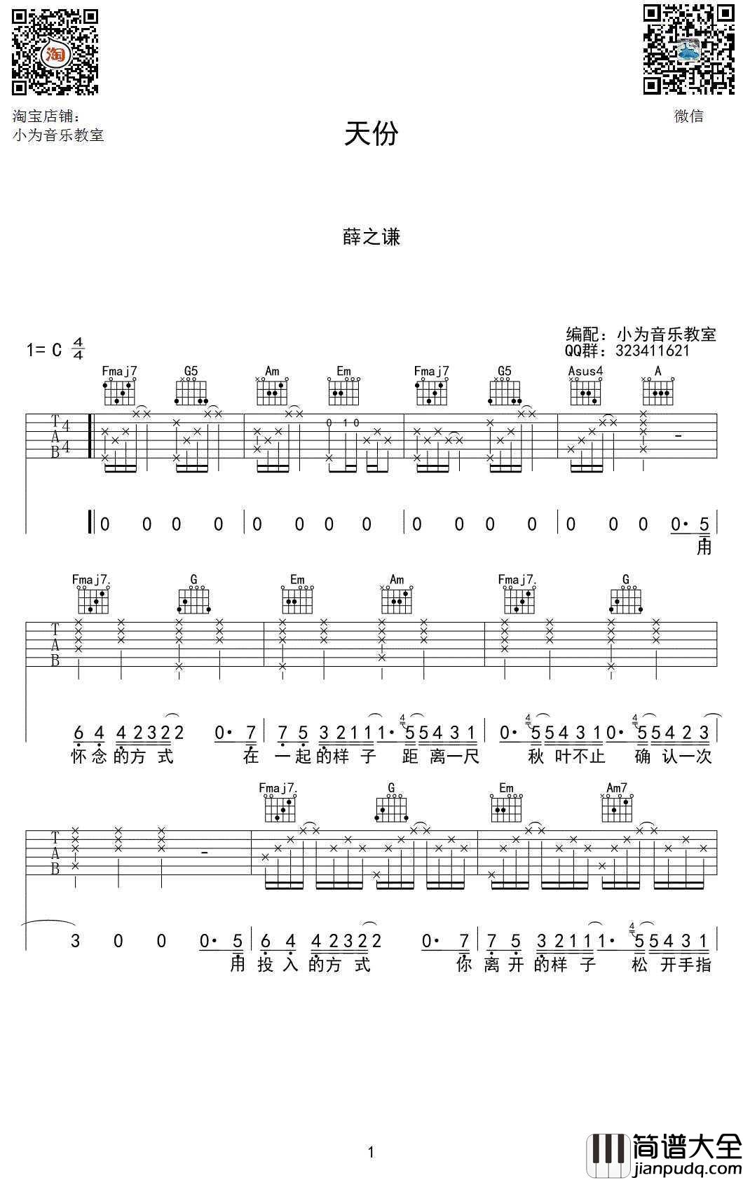 天份吉他谱_薛之谦_C调六线谱_高清版
