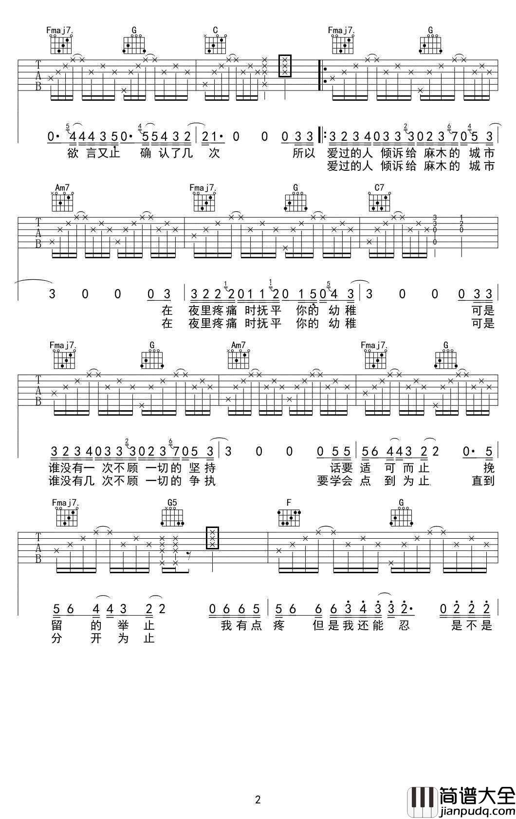 天份吉他谱_薛之谦_C调六线谱_高清版