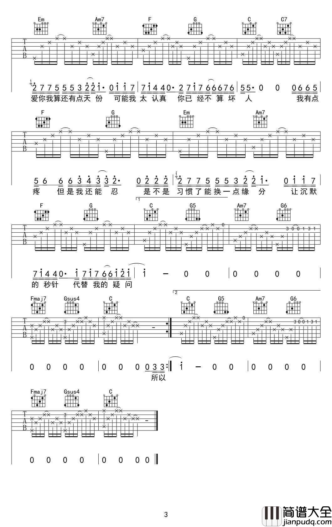 天份吉他谱_薛之谦_C调六线谱_高清版
