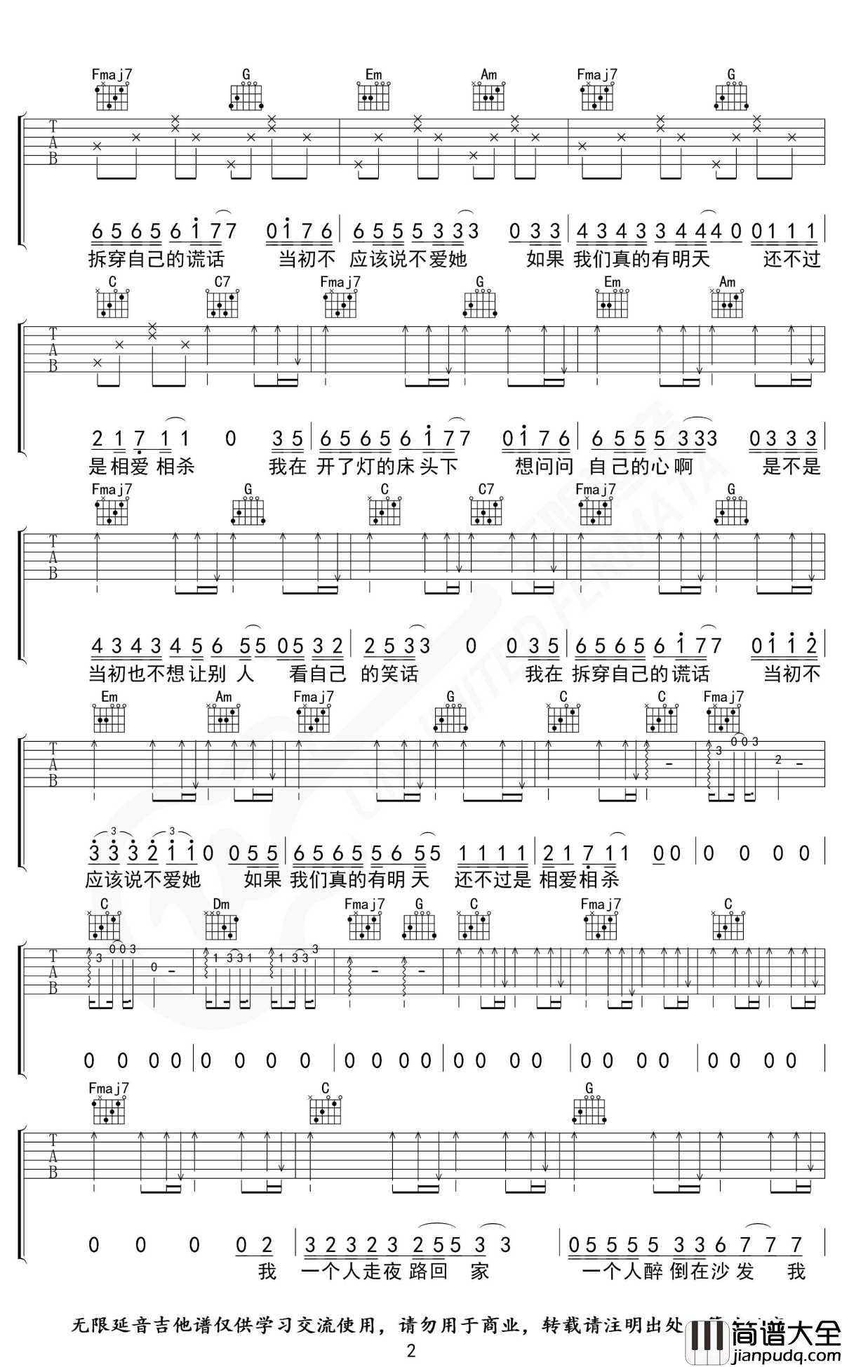关于孤独我想说的话吉他谱_C调指法_隔壁老樊_无限延音编配