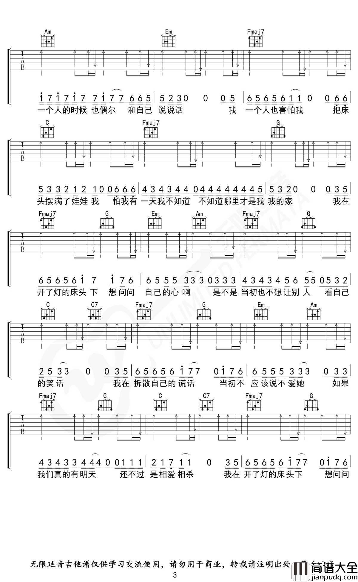 关于孤独我想说的话吉他谱_C调指法_隔壁老樊_无限延音编配