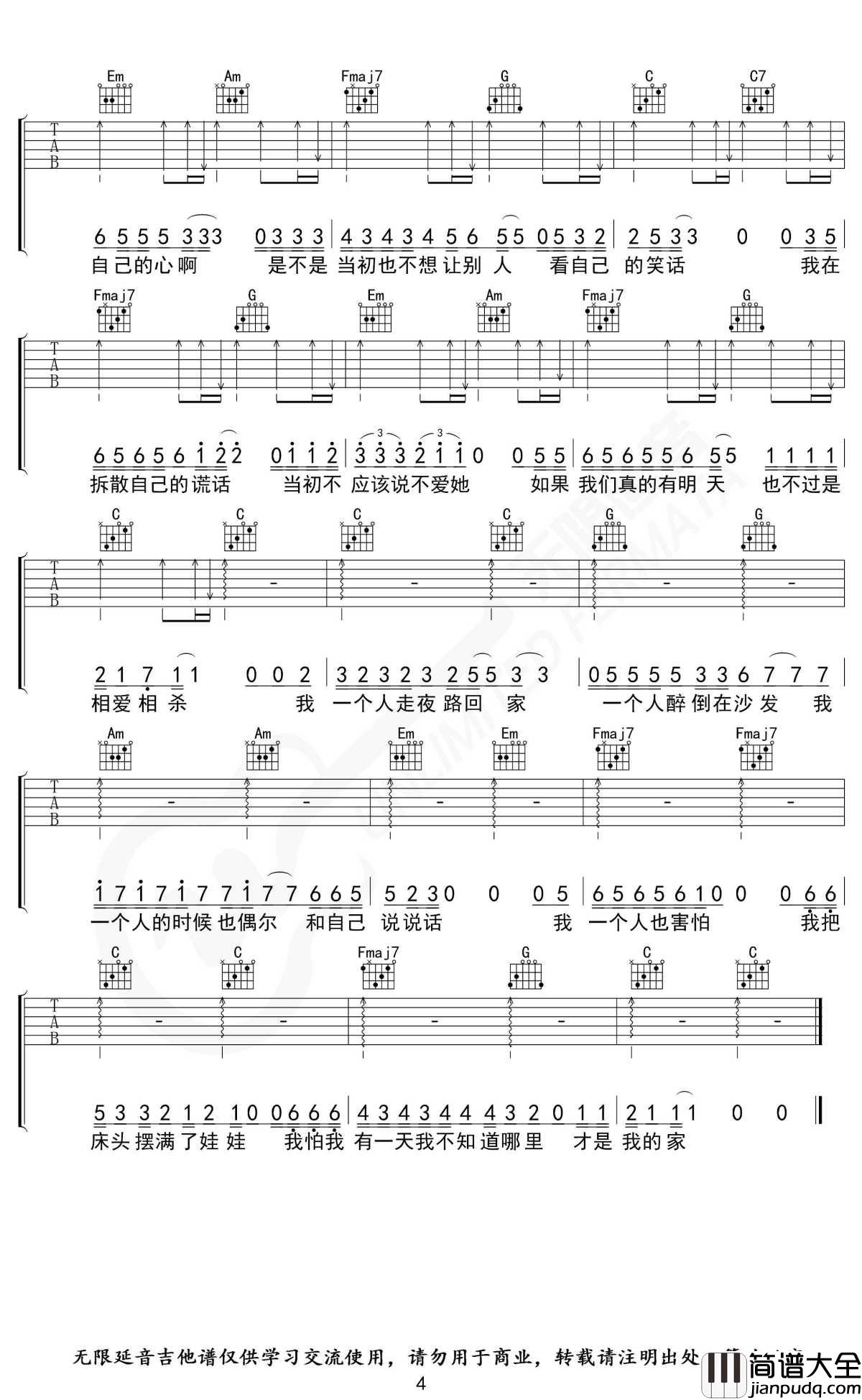 关于孤独我想说的话吉他谱_C调指法_隔壁老樊_无限延音编配