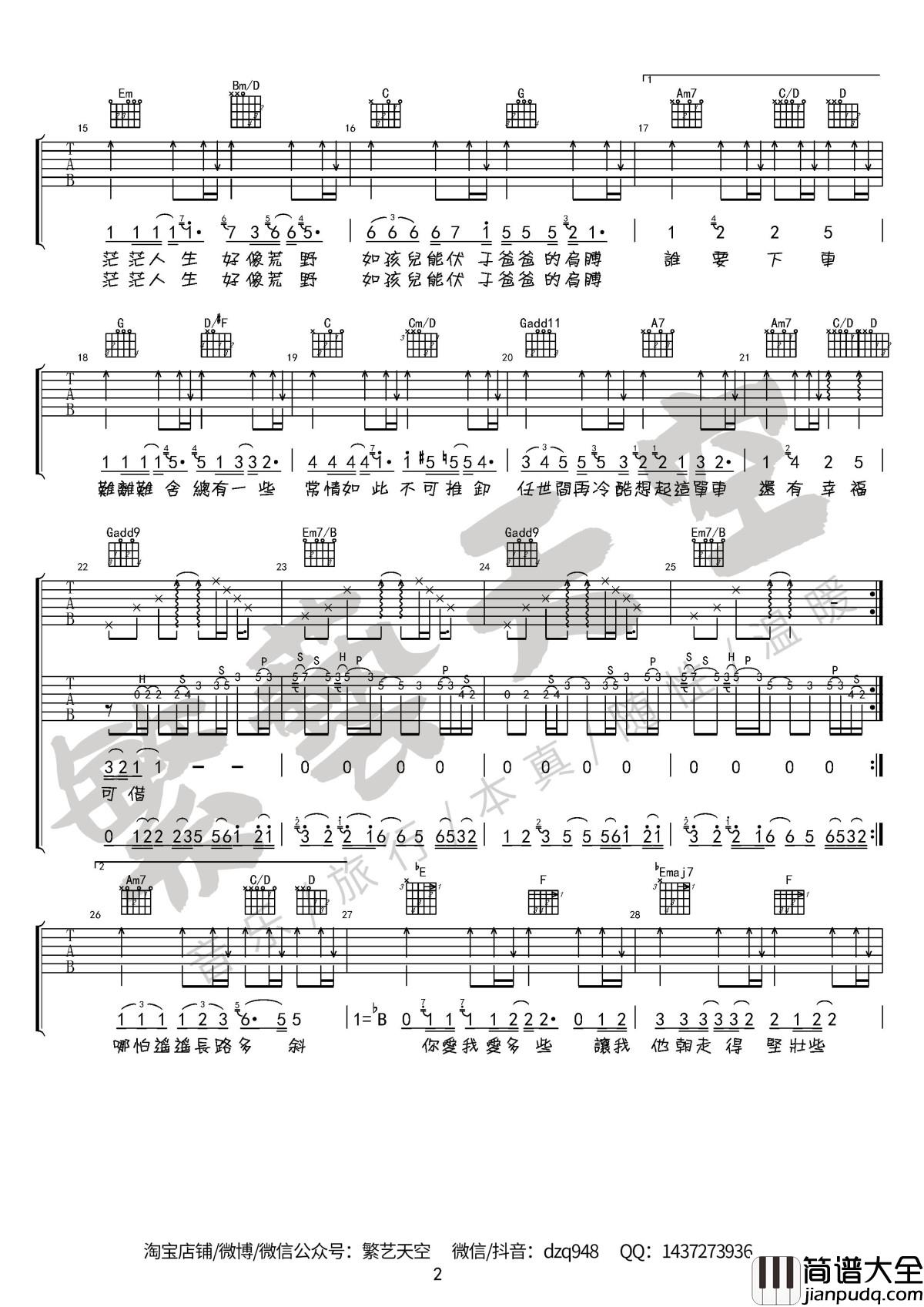 单车吉他谱_陈奕迅_粤语繁体字版本_双吉他完美版_繁艺天空编配制谱