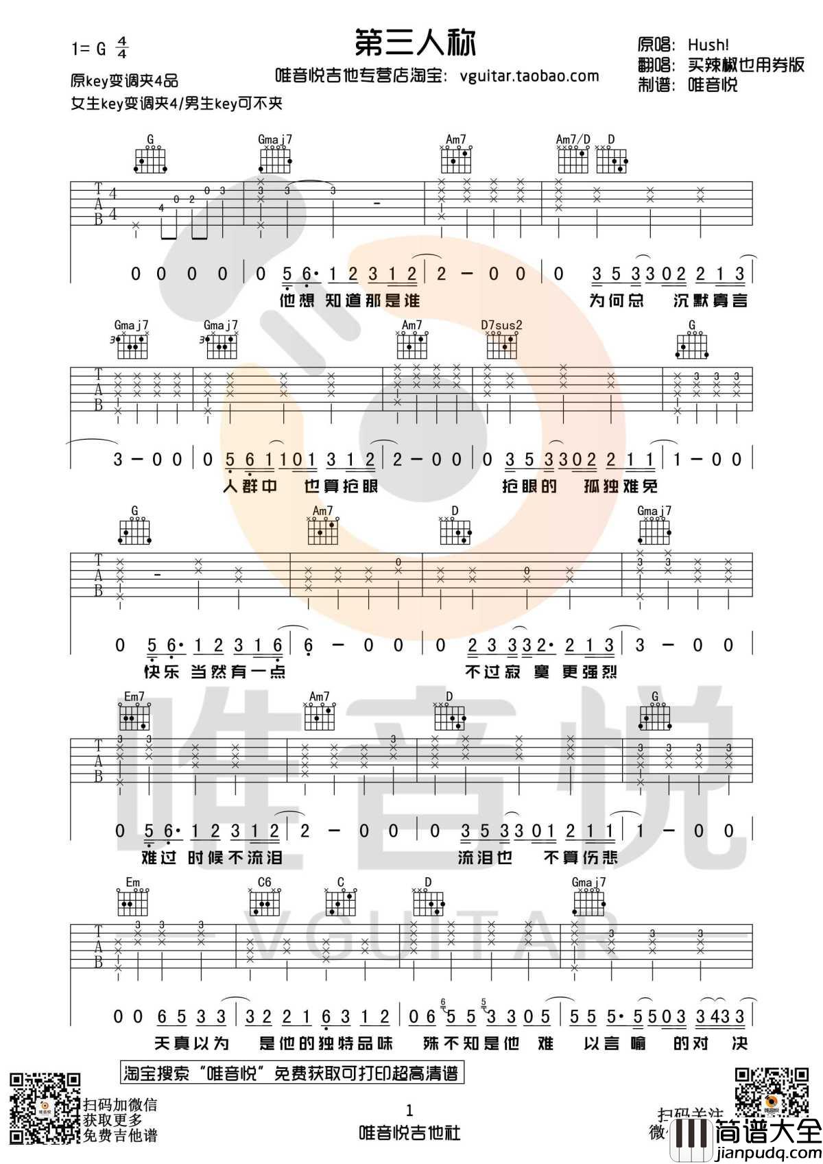 第三人称吉他谱_G调弹唱谱完整原版_买辣椒也用券