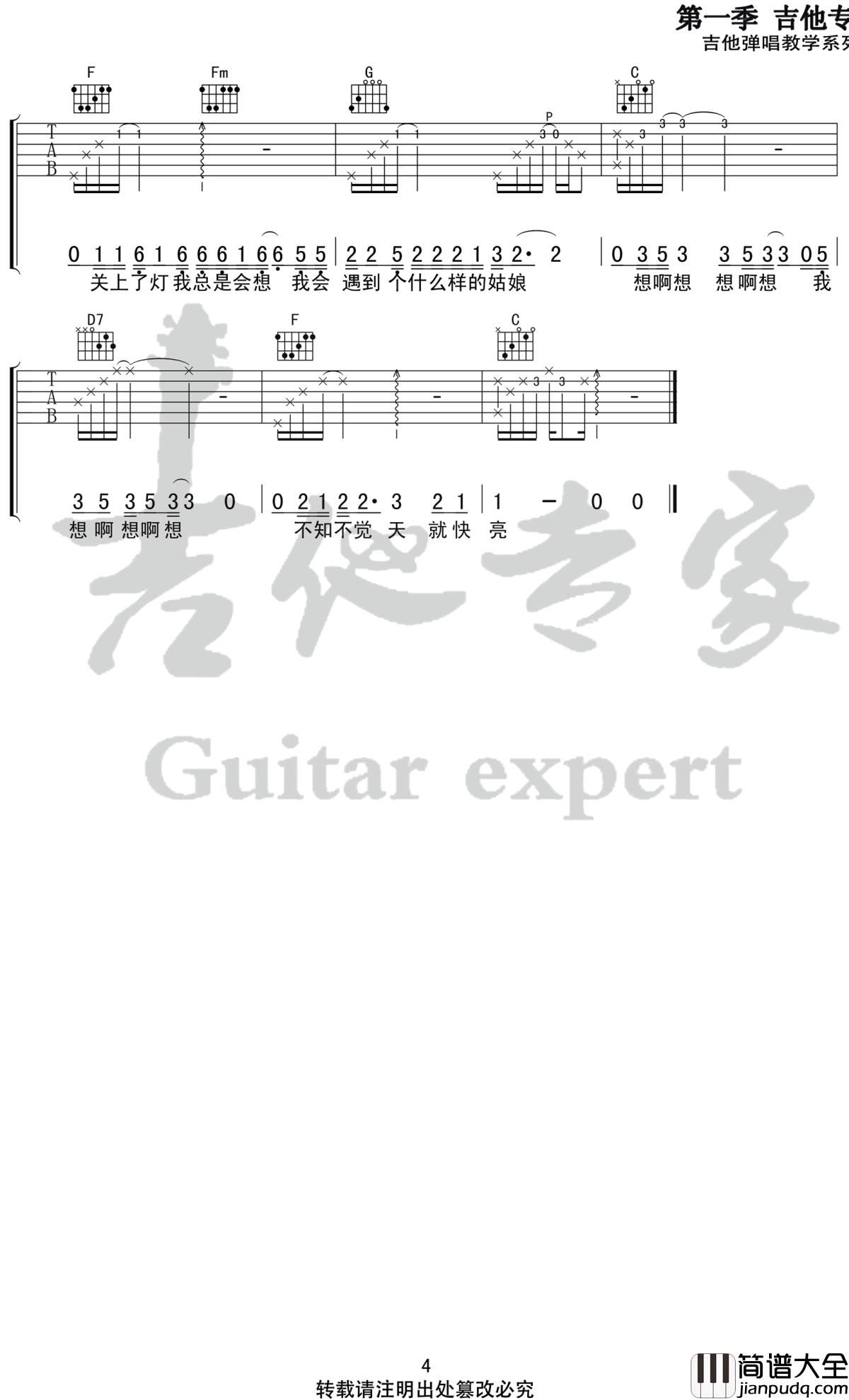 姑娘吉他谱_C调_王源_完整版_吉他专家出品