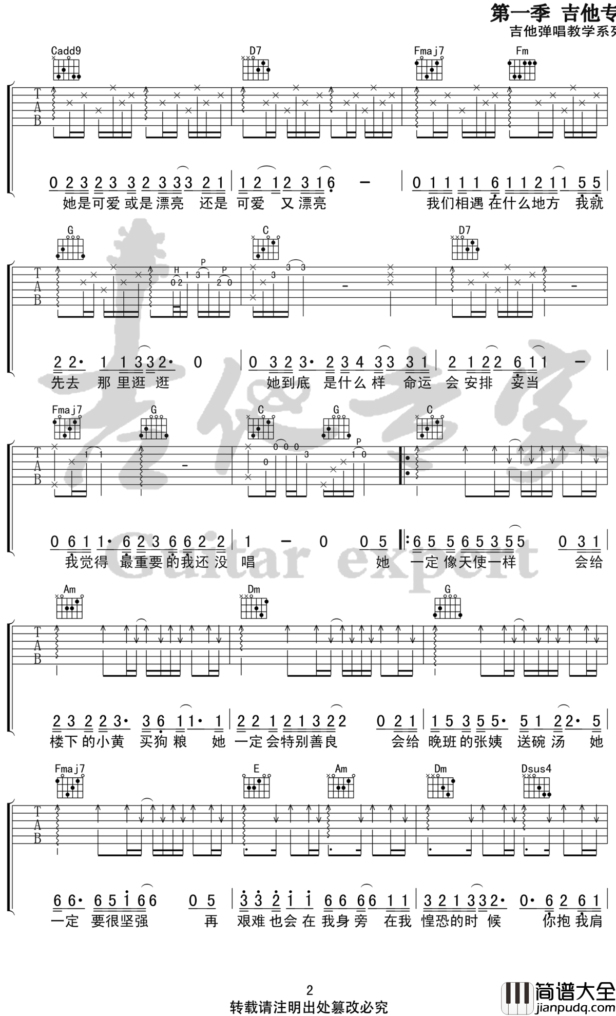 姑娘吉他谱_C调_王源_完整版_吉他专家出品