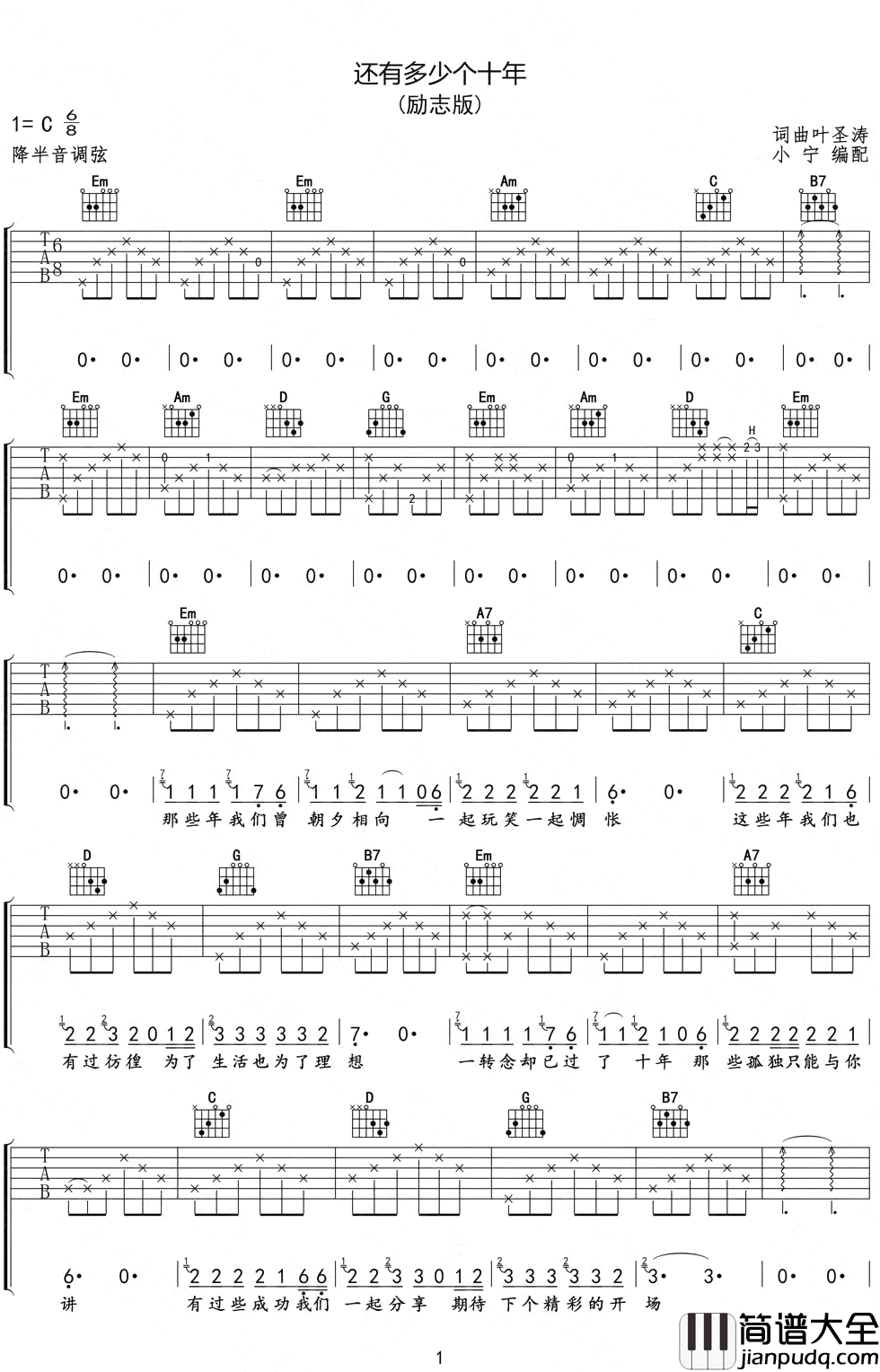 还有多少个十年吉他谱_C调_叶圣涛_励志歌曲