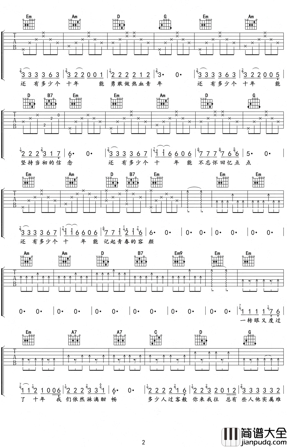 还有多少个十年吉他谱_C调_叶圣涛_励志歌曲