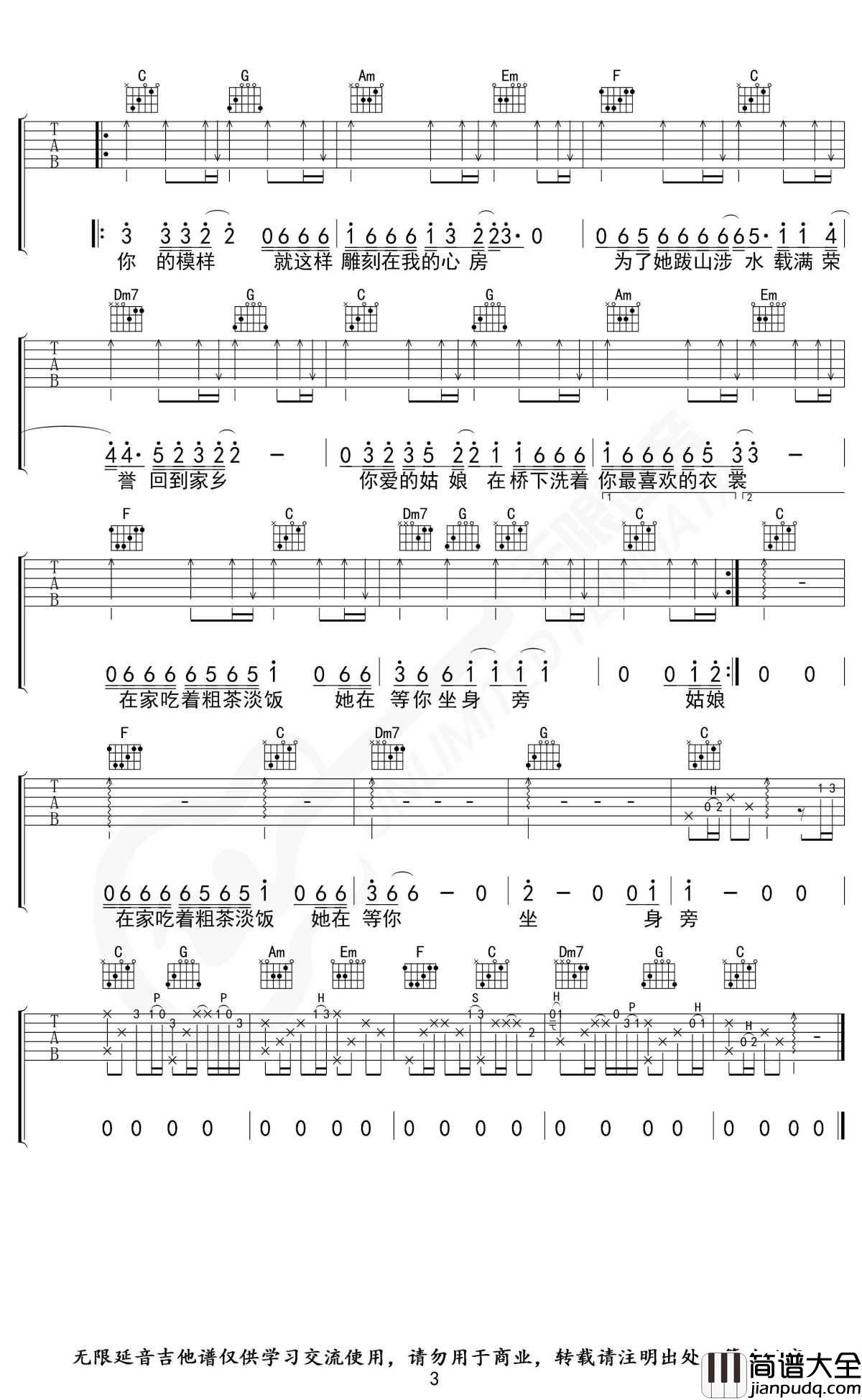 你的姑娘吉他谱_C调原版_隔壁老樊_无限延音制谱