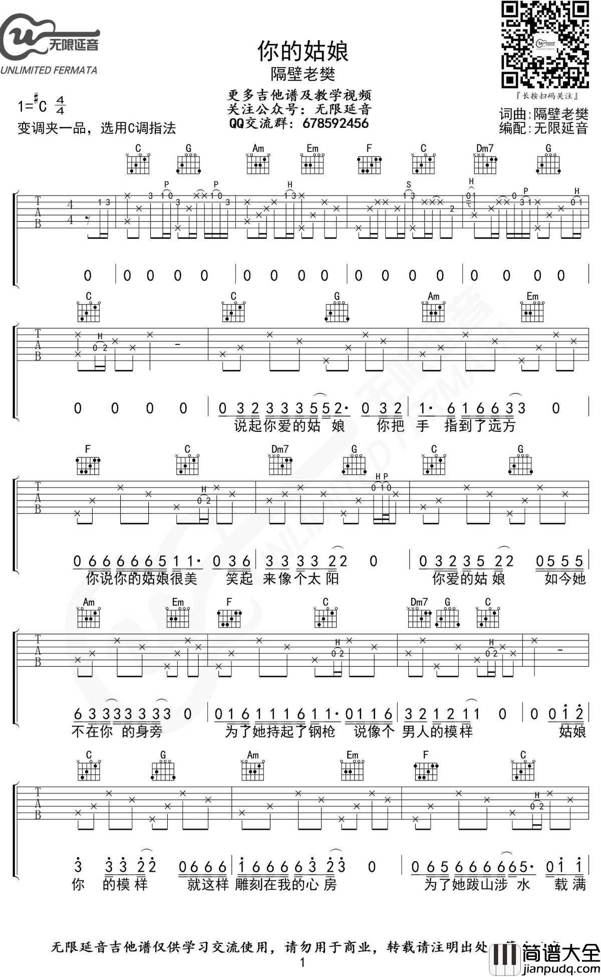 你的姑娘吉他谱_C调原版_隔壁老樊_无限延音制谱