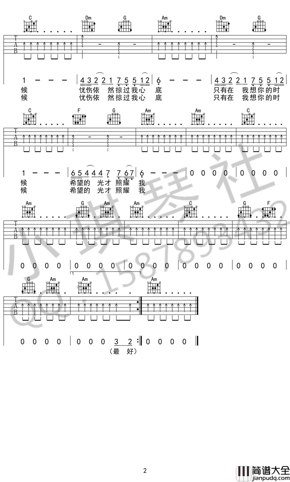 夕阳中的城市吉他谱_C调_弹唱六线谱_许巍