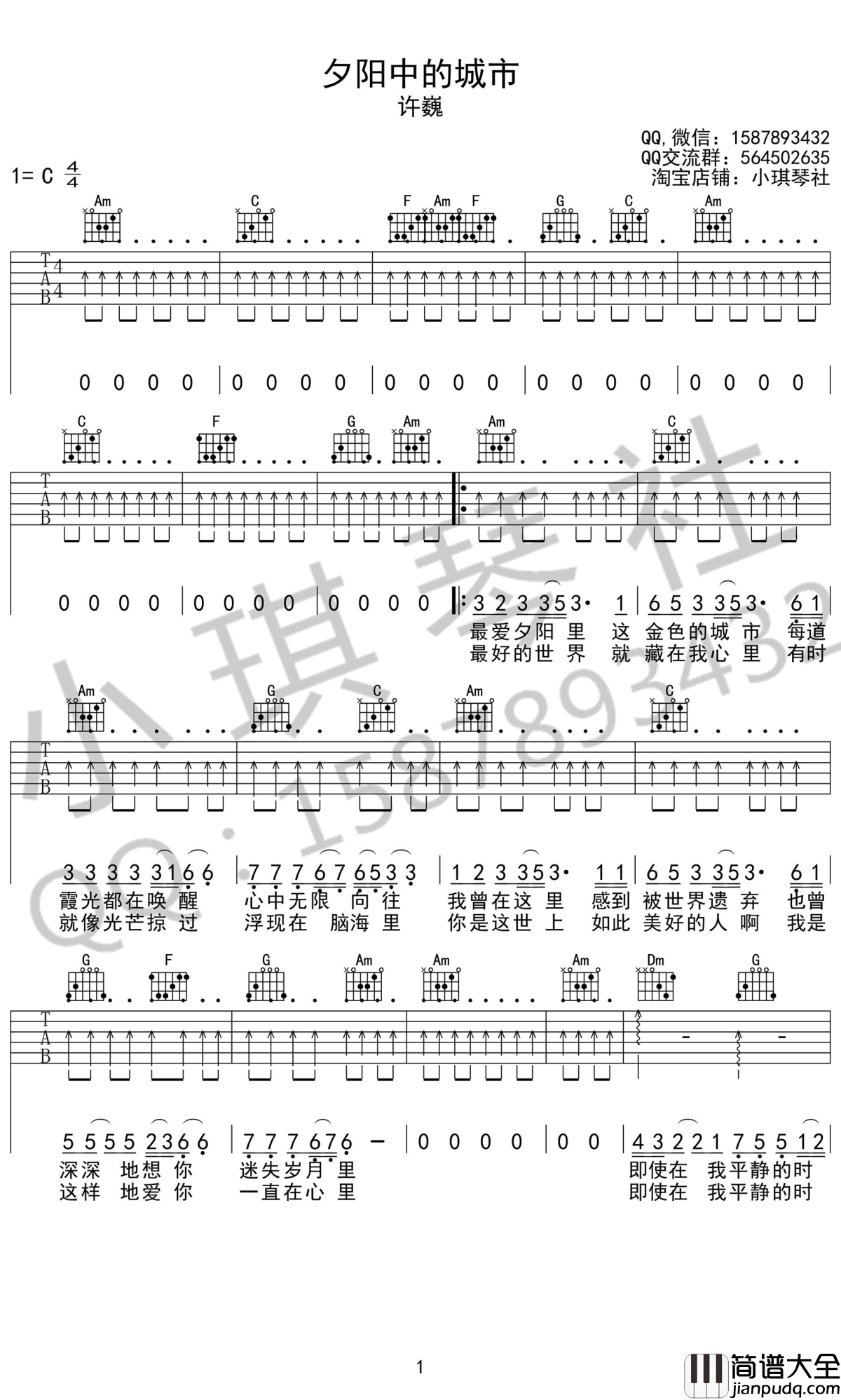 夕阳中的城市吉他谱_C调_弹唱六线谱_许巍