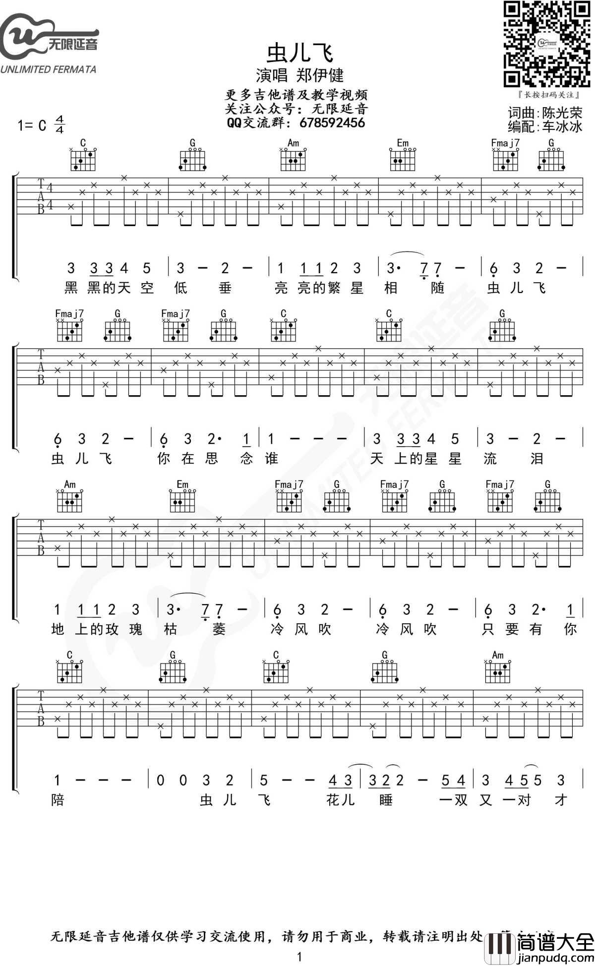 虫儿飞吉他谱_C调入门歌曲_无限延音编配