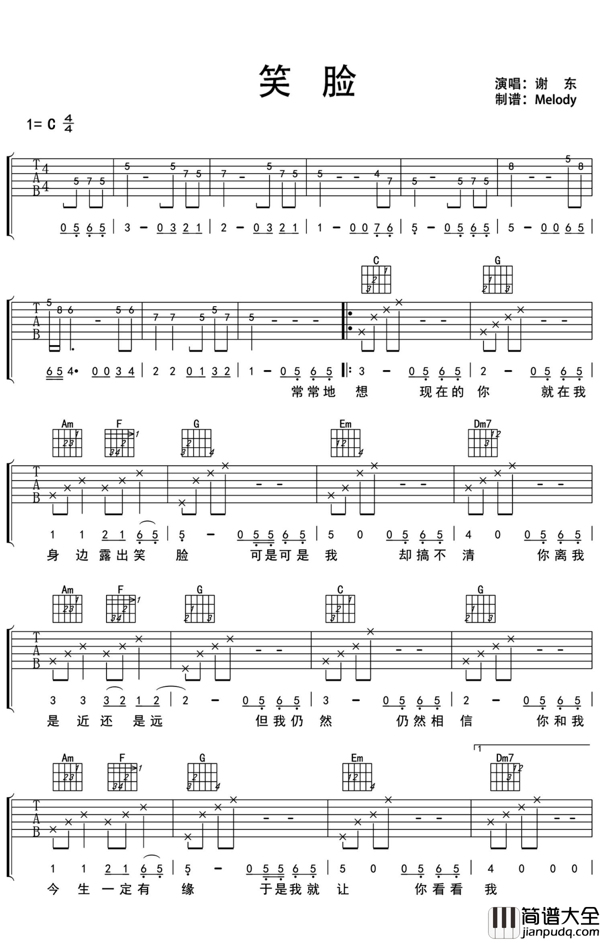 笑脸吉他谱_谢东_你的笑脸我的心事