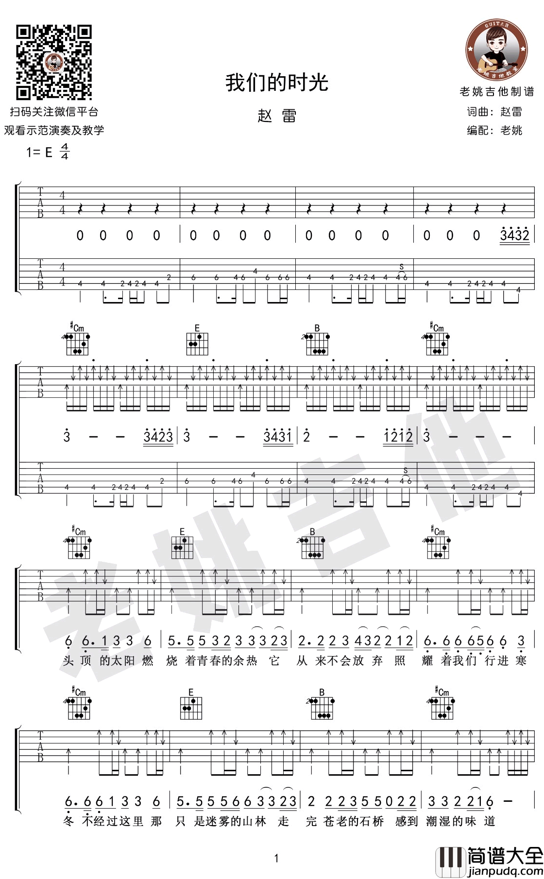 我们的时光吉他谱_E调指法_赵雷_原版编配
