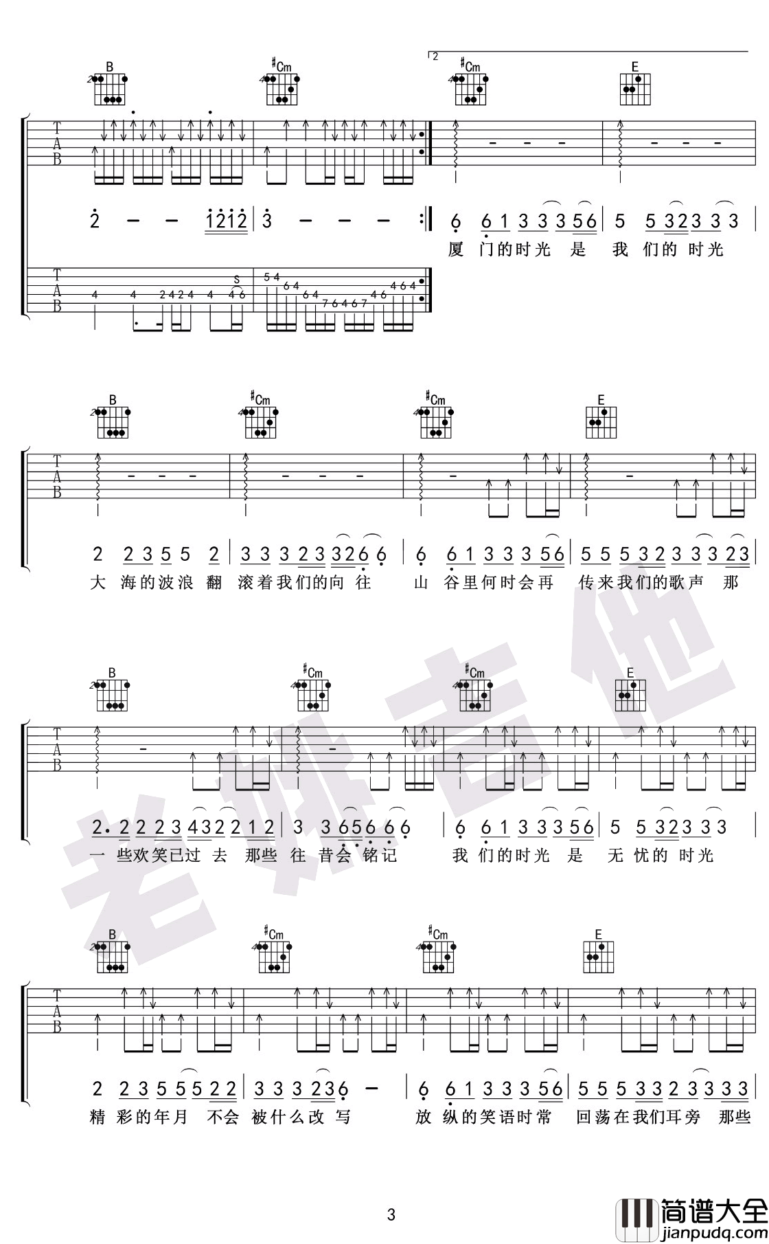 我们的时光吉他谱_E调指法_赵雷_原版编配