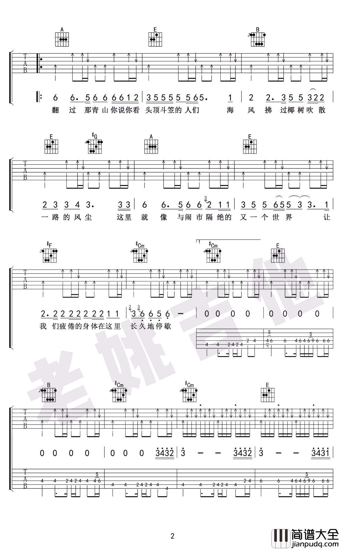 我们的时光吉他谱_E调指法_赵雷_原版编配