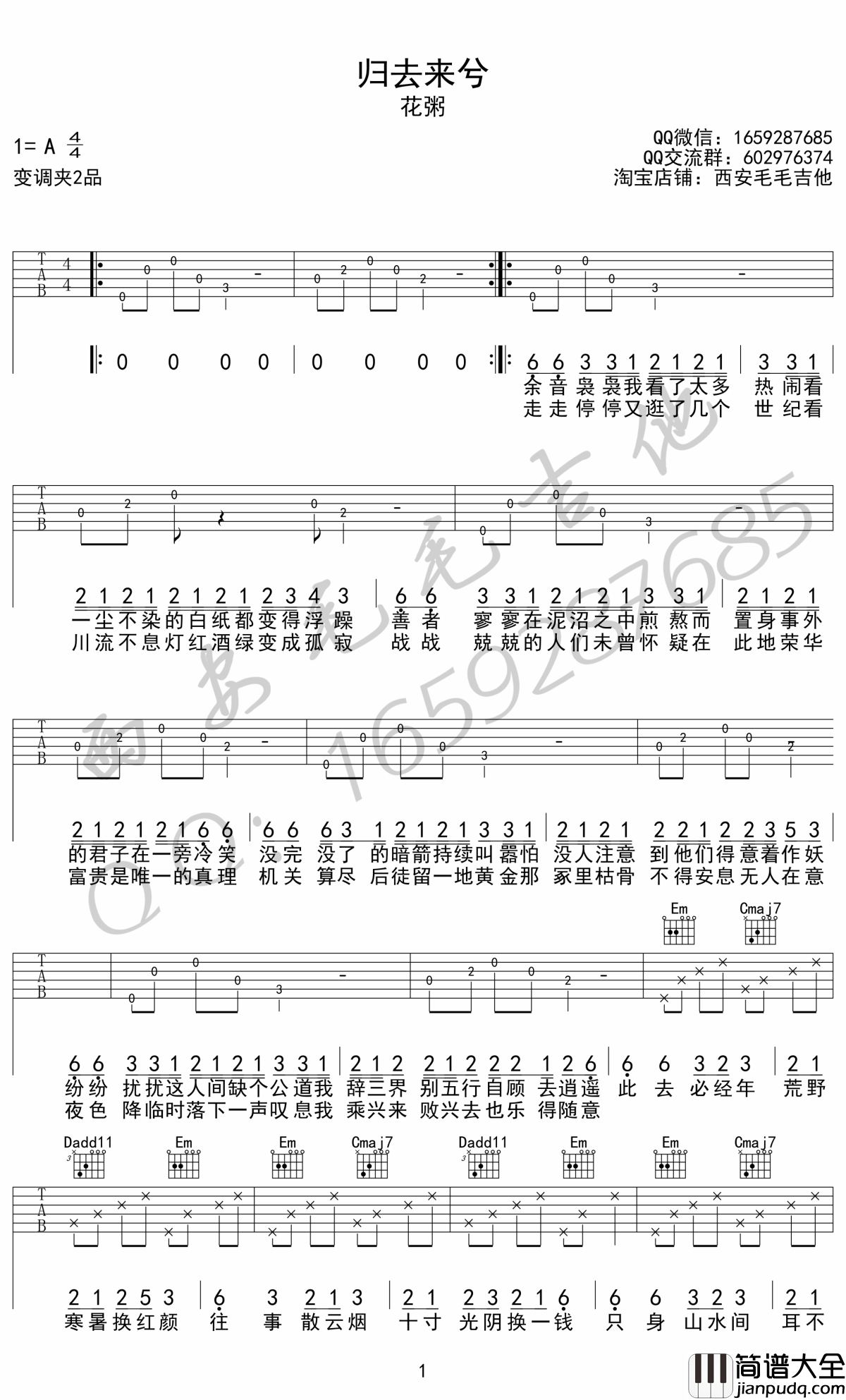 归去来兮吉他谱_原版吉他弹唱谱_花粥_毛毛吉他制谱