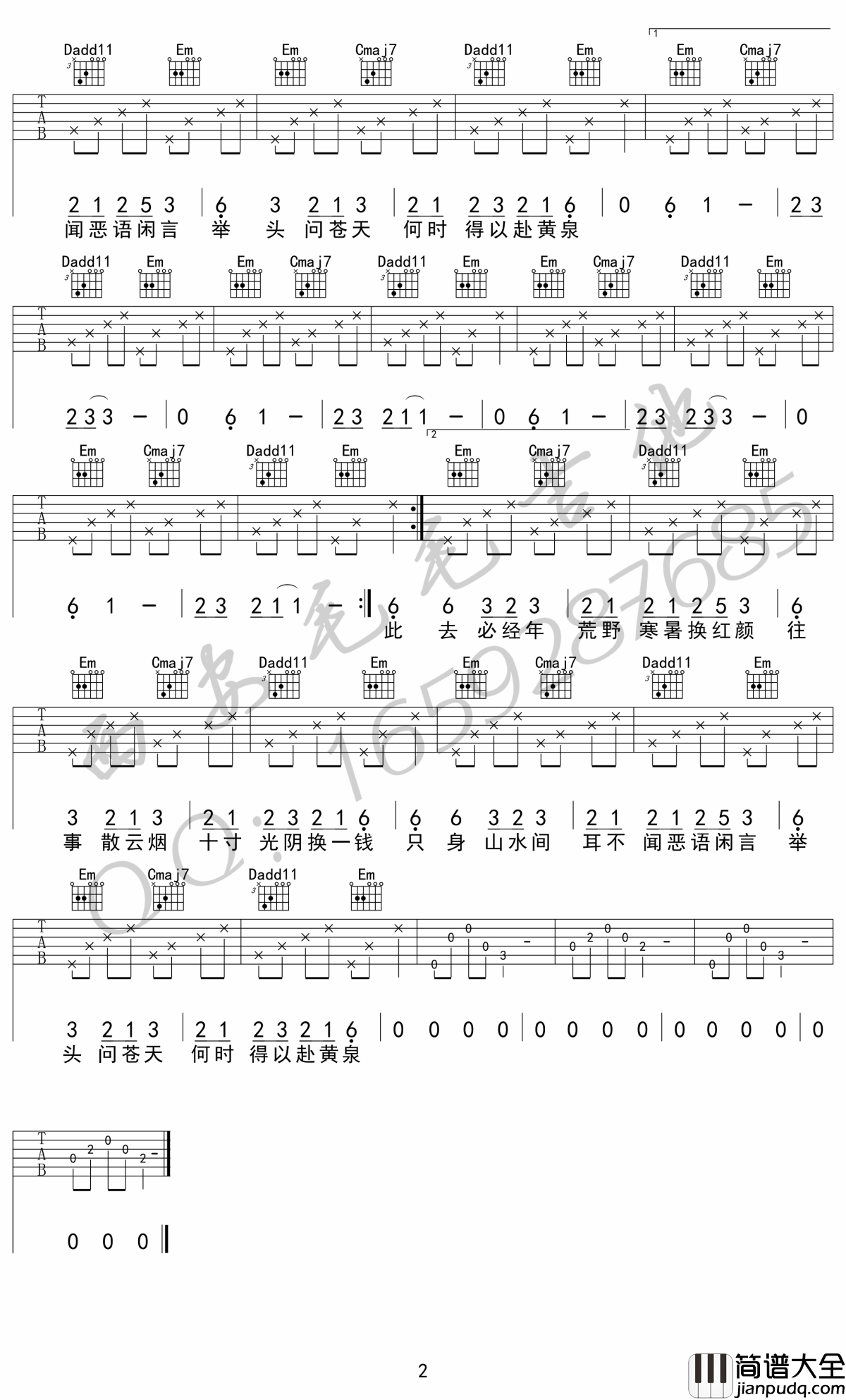 归去来兮吉他谱_原版吉他弹唱谱_花粥_毛毛吉他制谱