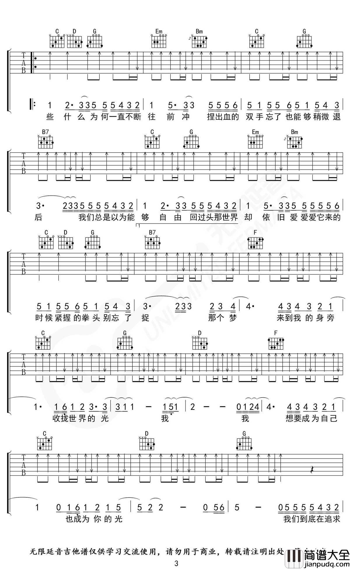 蜂鸟吉他谱_G调指法_吴青峰_无限延音制谱