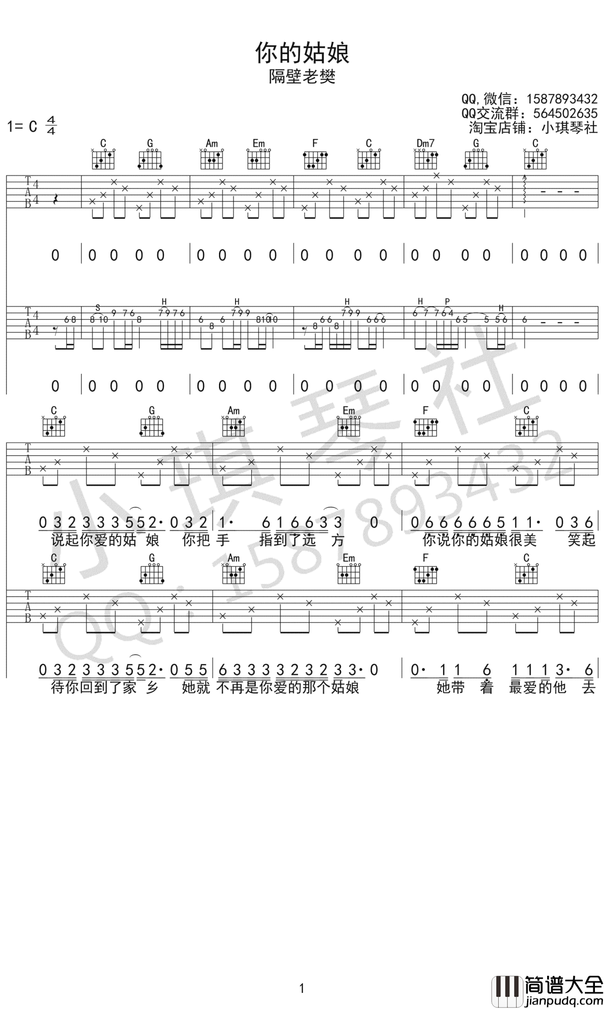 你的姑娘吉他谱_C调_隔壁老樊_高清弹唱谱