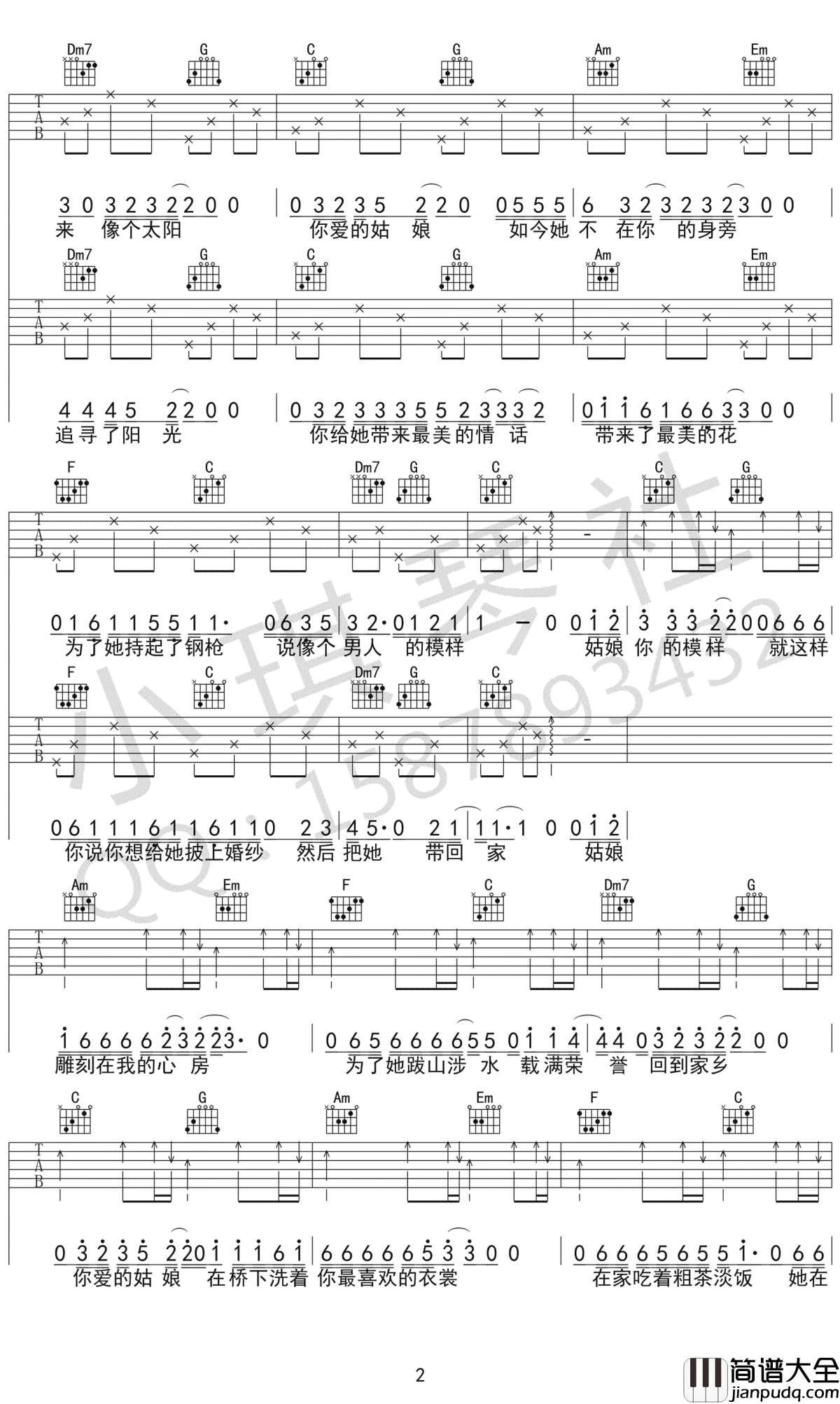 你的姑娘吉他谱_C调_隔壁老樊_高清弹唱谱