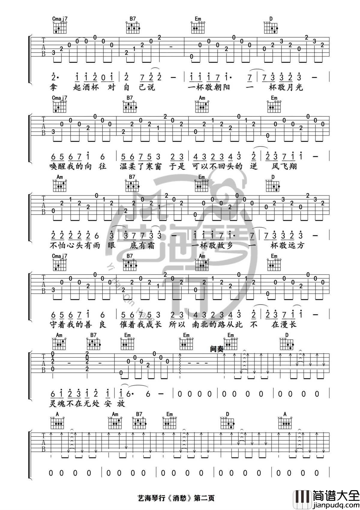 消愁吉他谱_bA调_精华版_毛不易_艺海琴行