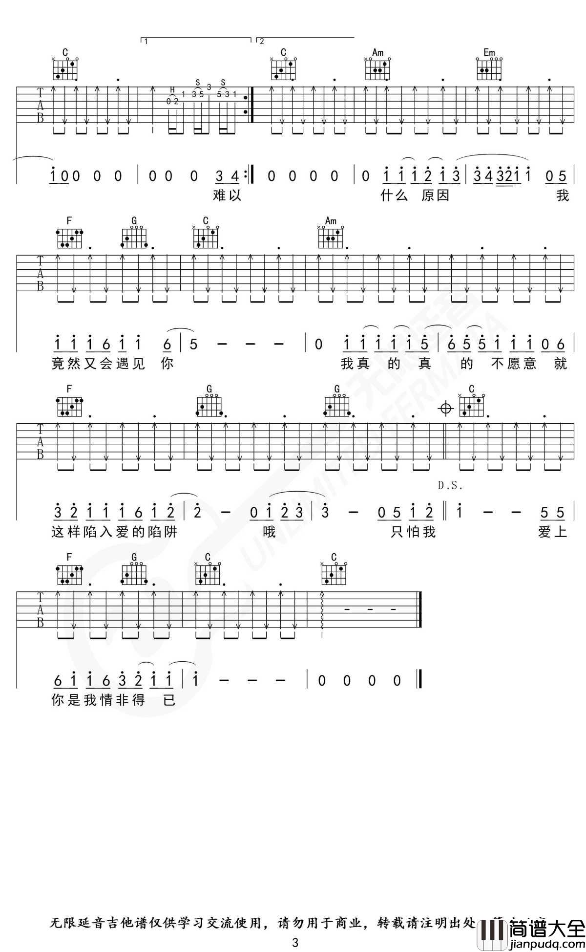 情非得已吉他谱_C调_庾澄庆_无限延音制谱