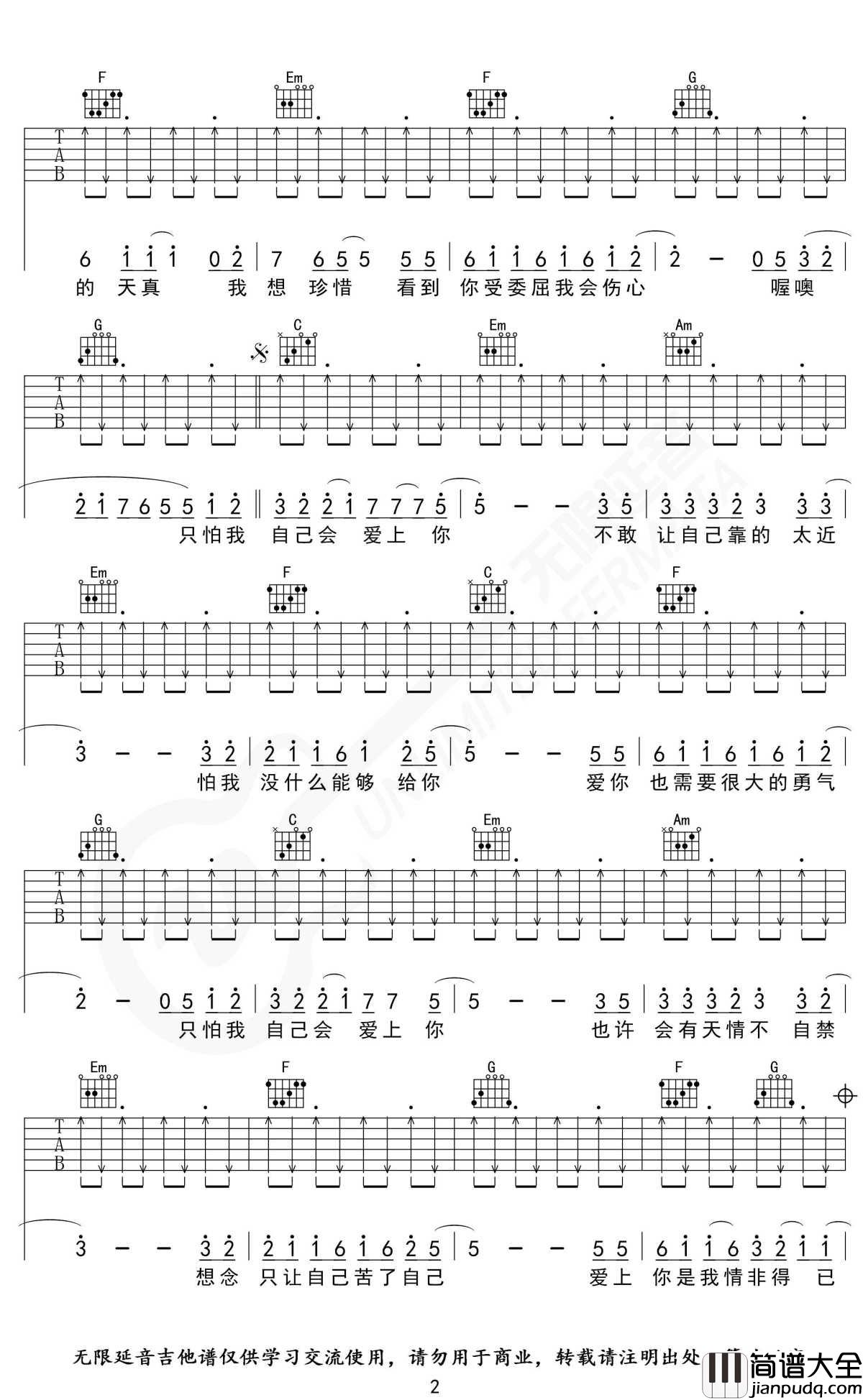 情非得已吉他谱_C调_庾澄庆_无限延音制谱