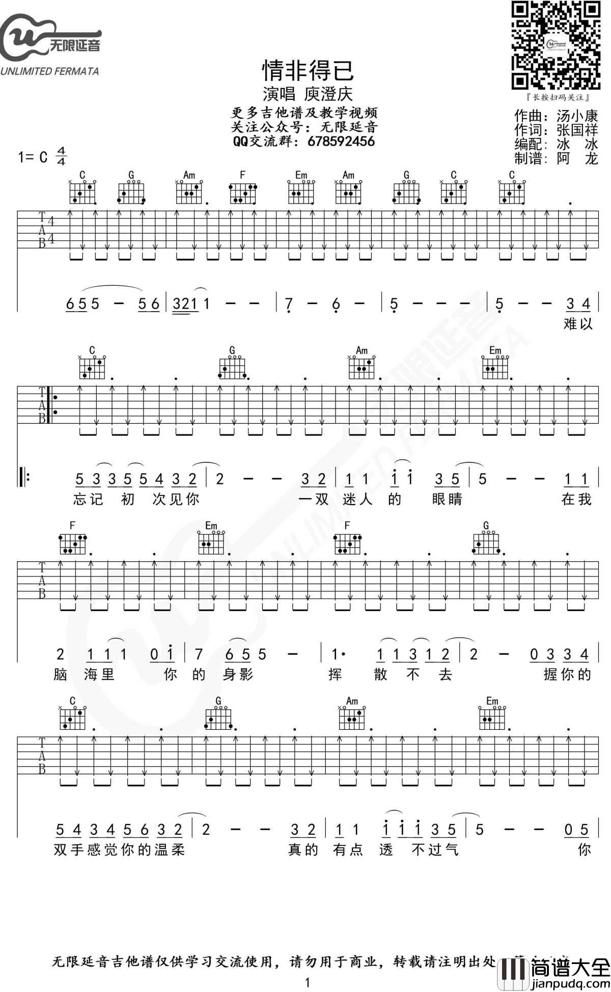 情非得已吉他谱_C调_庾澄庆_无限延音制谱