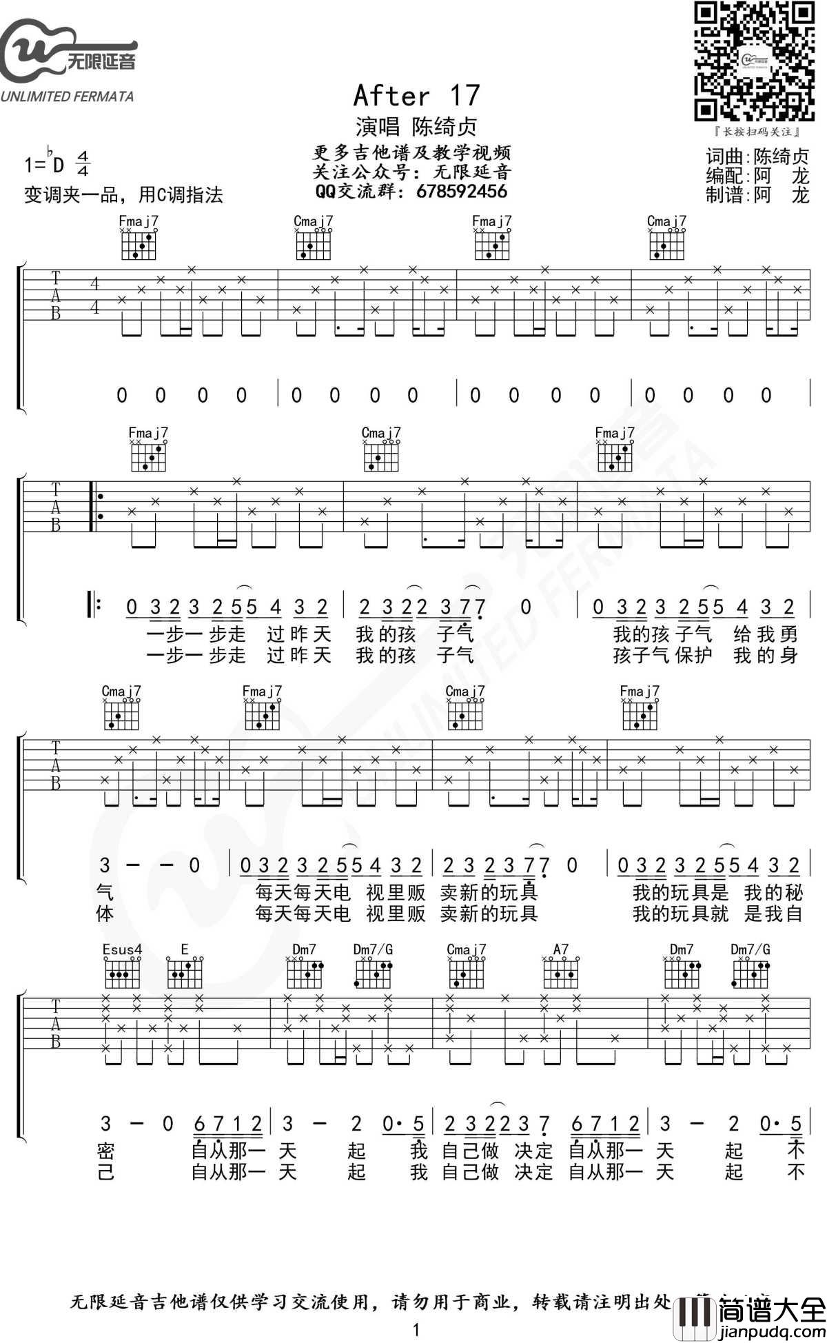 After_17吉他谱_C调_陈绮贞_无限延音制谱
